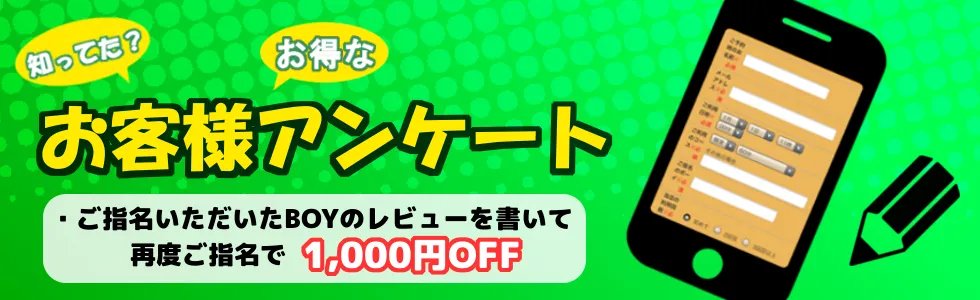 アンケートバナー