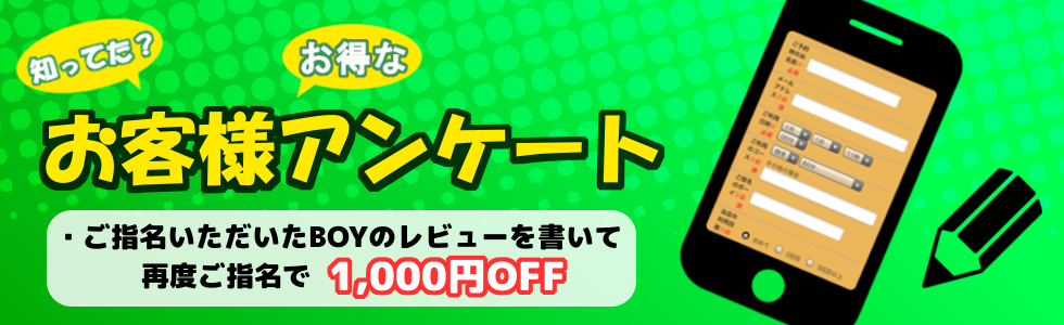アンケート割引