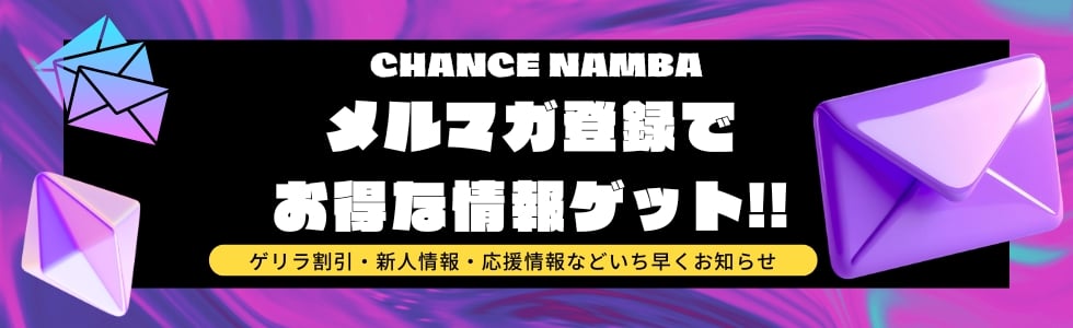 メルマガ登録