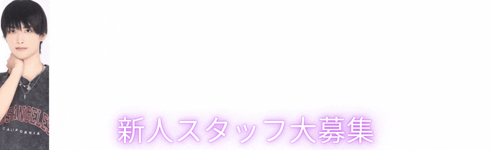 応募バナー